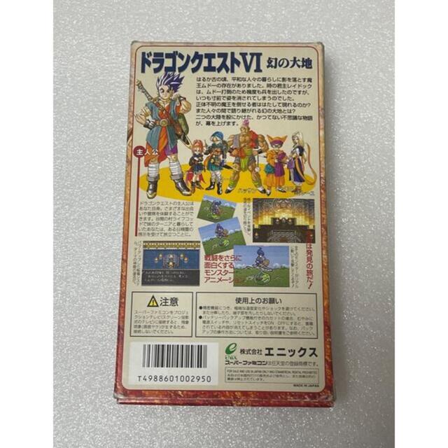 DRAGON QUEST VI [SFC] エンタメ/ホビーのゲームソフト/ゲーム機本体(家庭用ゲームソフト)の商品写真