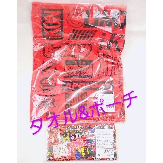 iKON(アイコン)のいぼがえるん様。新品💗ikon set エンタメ/ホビーのCD(K-POP/アジア)の商品写真