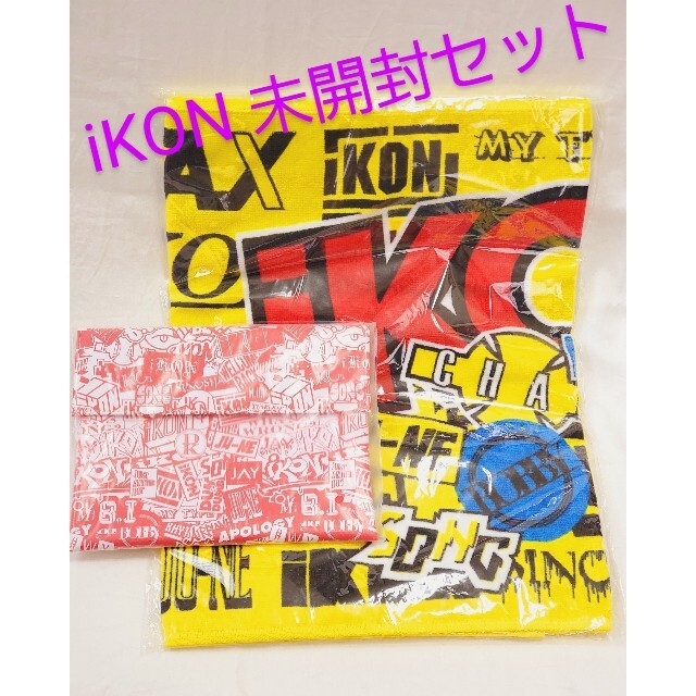 iKON(アイコン)のいぼがえるん様。新品💗ikon set エンタメ/ホビーのCD(K-POP/アジア)の商品写真