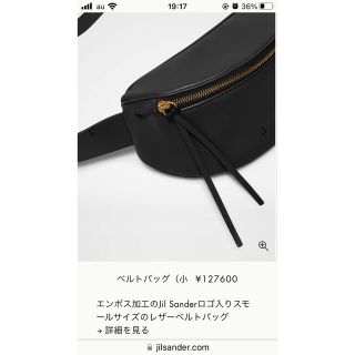 ジルサンダー　ムーンベルトバッグ　JIL SANDER