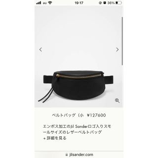 ジルサンダー　ムーンベルトバッグ　JIL SANDER