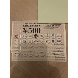 フジオフード株主優待(レストラン/食事券)