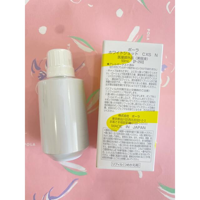 ホワイトショットジャンルPOLA ホワイトショット CXS N  ラージリフィル　50mL