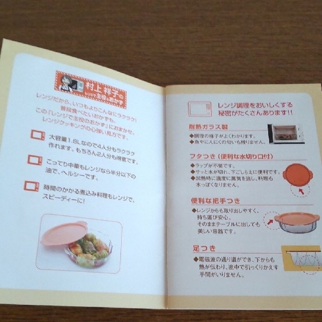 Pyrex(パイレックス)のパイレックス　村上祥子のレンジで主役のおかず　レンジ容器 インテリア/住まい/日用品のキッチン/食器(調理道具/製菓道具)の商品写真