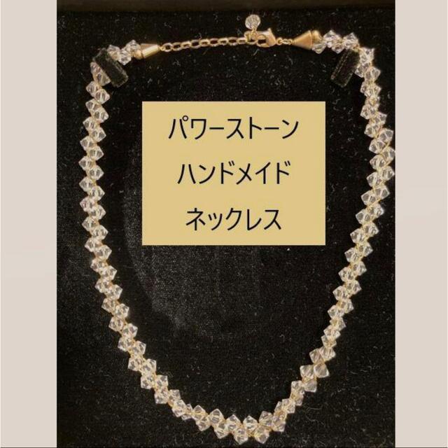 ハンドメイド：パワーストーンネックレス