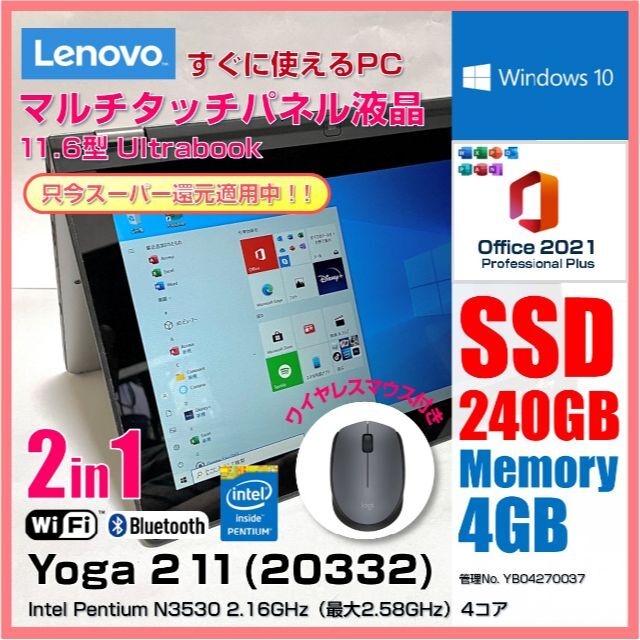 ☆スーパー還元中☆タッチパネル液晶！すぐ使えるレノボ Yoga2 11 ...