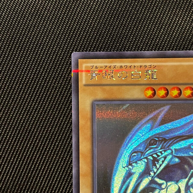 遊戯王 青眼の白龍 ホロ ホロパラ 20AP - 1