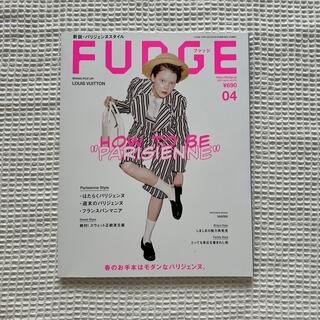 FUDGE ファッジ 2021年4月号(ファッション)