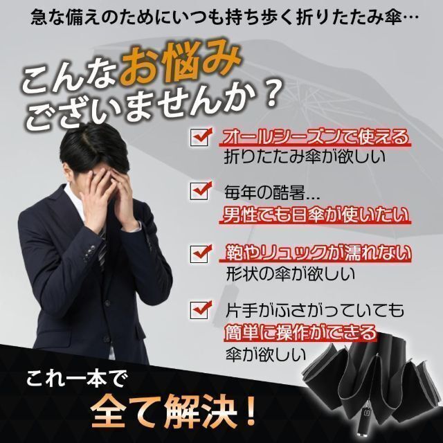 日傘 メンズ 折りたたみ 遮光 遮熱 自動開閉 逆折り ワンタッチ 10本骨 メンズのファッション小物(傘)の商品写真