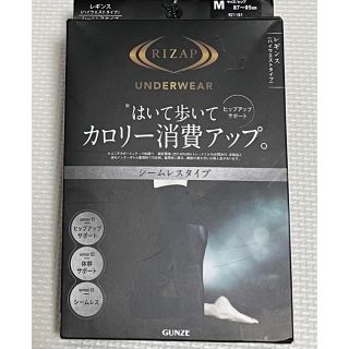 グンゼ(GUNZE)のライザップレギンス（ハイウエストタイプ）(エクササイズ用品)