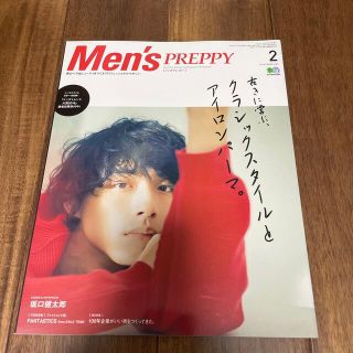 エイシュッパンシャ(エイ出版社)のMen's PREPPY 2019年2月号 (美容)