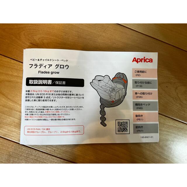 Aprica チャイルドシート 4