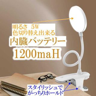 明るいクリップライト ガッチリホールド　目に優しいLED照明(テーブルスタンド)