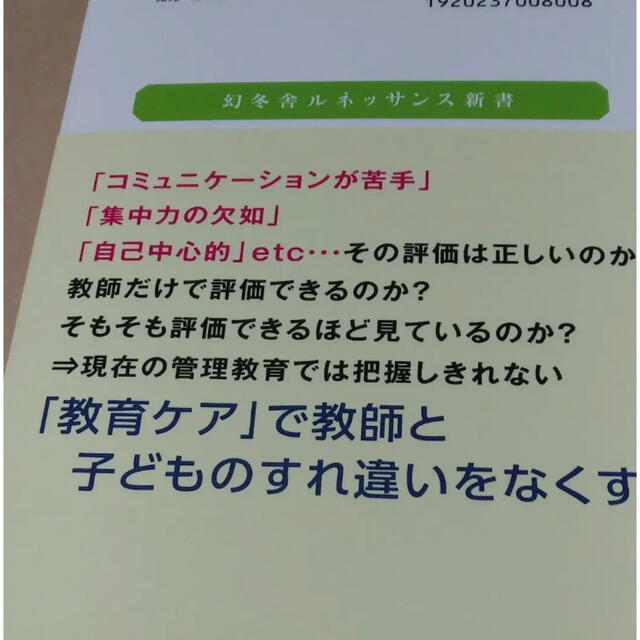 幻冬舎(ゲントウシャ)の「学校教育の限界」 子どもの心を理解できない教師たち 北島恵美子② エンタメ/ホビーの本(住まい/暮らし/子育て)の商品写真