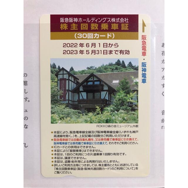 明日まで激安　阪急電車　株主　回数乗車証