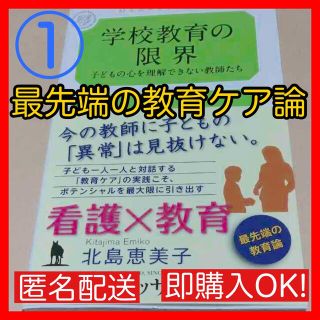 ゲントウシャ(幻冬舎)の「学校教育の限界」 子どもの心を理解できない教師たち 北島恵美子①(住まい/暮らし/子育て)