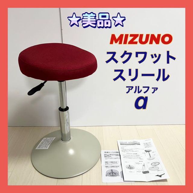 ミズノ スクワットスリールα アルファ MIZUNO - トレーニング用品