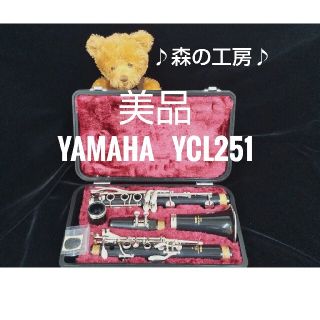 ヤマハ(ヤマハ)の♪森の工房♪お買得美品‼️よく鳴る‼️ヤマハクラリネット YCL251 樹脂製(クラリネット)