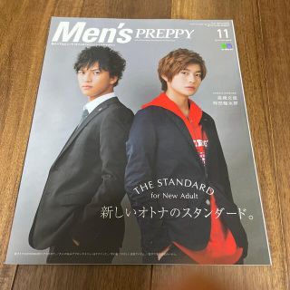 エイシュッパンシャ(エイ出版社)のMen's PREPPY 2019年11月(美容)