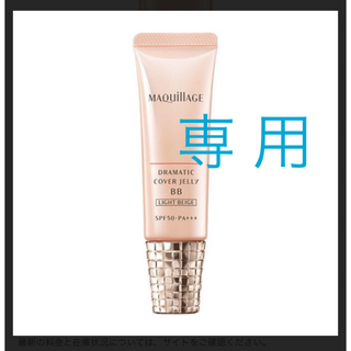 マキアージュ(MAQuillAGE)のマキアージュ ドラマティック カバージェリー BB ライトベージュ 30g(BBクリーム)