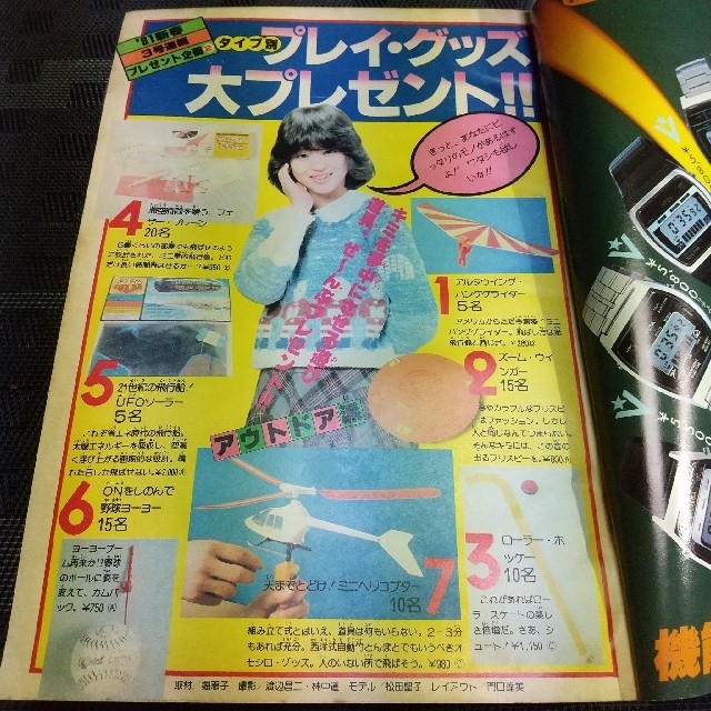 小学館(ショウガクカン)の週刊少年サンデー 1981年4-5号※松田聖子表紙 ※がんばれ元気2色オール エンタメ/ホビーの漫画(漫画雑誌)の商品写真