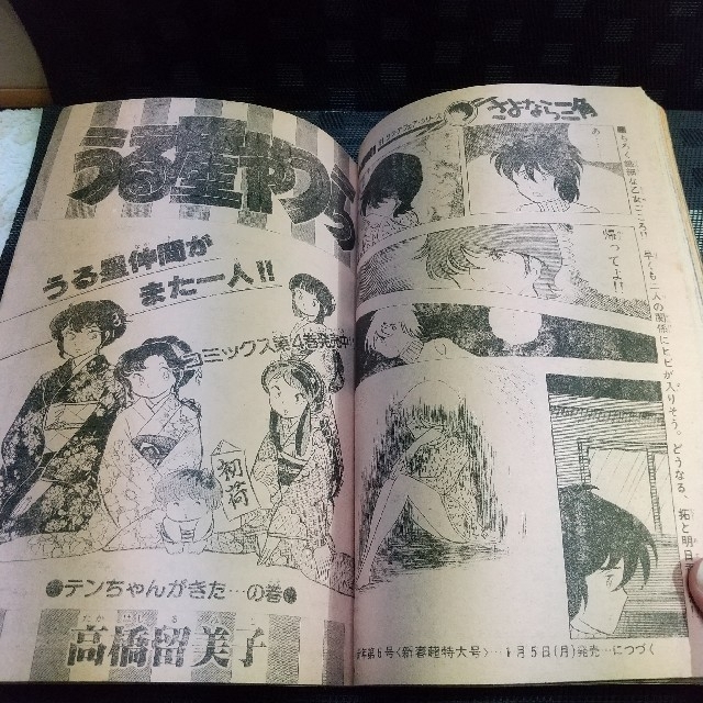 小学館(ショウガクカン)の週刊少年サンデー 1981年4-5号※松田聖子表紙 ※がんばれ元気2色オール エンタメ/ホビーの漫画(漫画雑誌)の商品写真