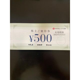 【最新】日高屋　株主優待券　500円(レストラン/食事券)