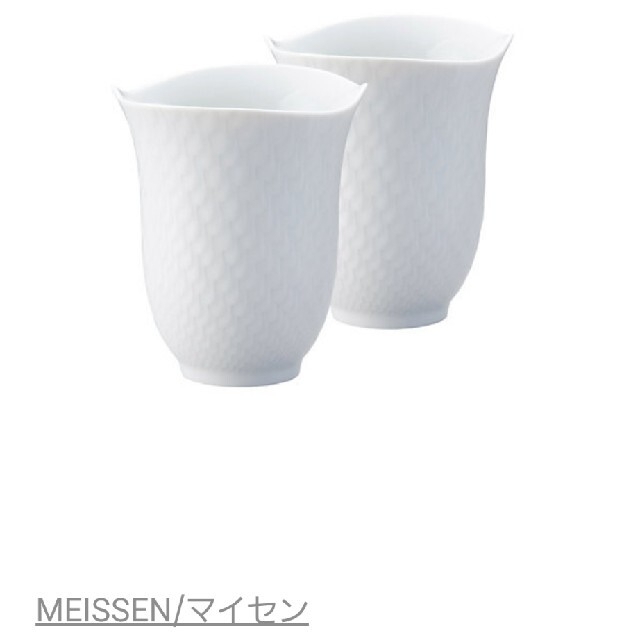 MEISSEN(マイセン)のMEISSEN マイセンペアタンブラー インテリア/住まい/日用品のキッチン/食器(グラス/カップ)の商品写真