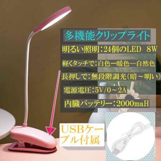 明るいクリップライト 大容量内蔵バッテリー2000maH 目に優しいライト(テーブルスタンド)