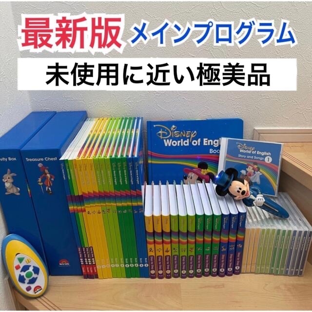 最新版メインプログラム DWEブック ライトライトペン ディズニー英語