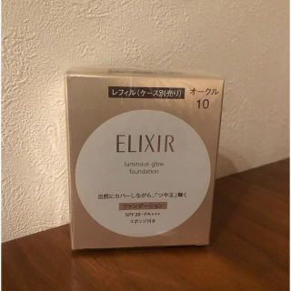 エリクシール(ELIXIR)の【新品未使用品】エリクシール　つや玉ファンデーション　オークル10(ファンデーション)