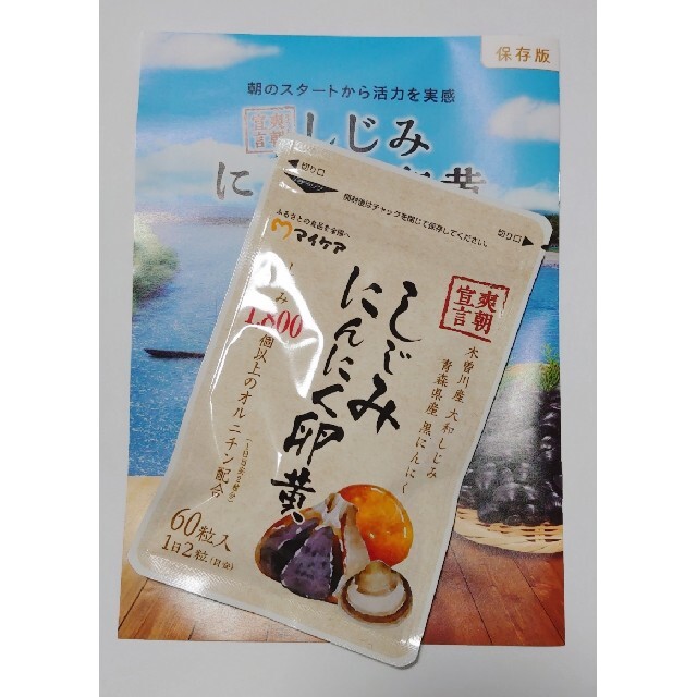 しじみにんにく卵黄  60粒 食品/飲料/酒の健康食品(その他)の商品写真