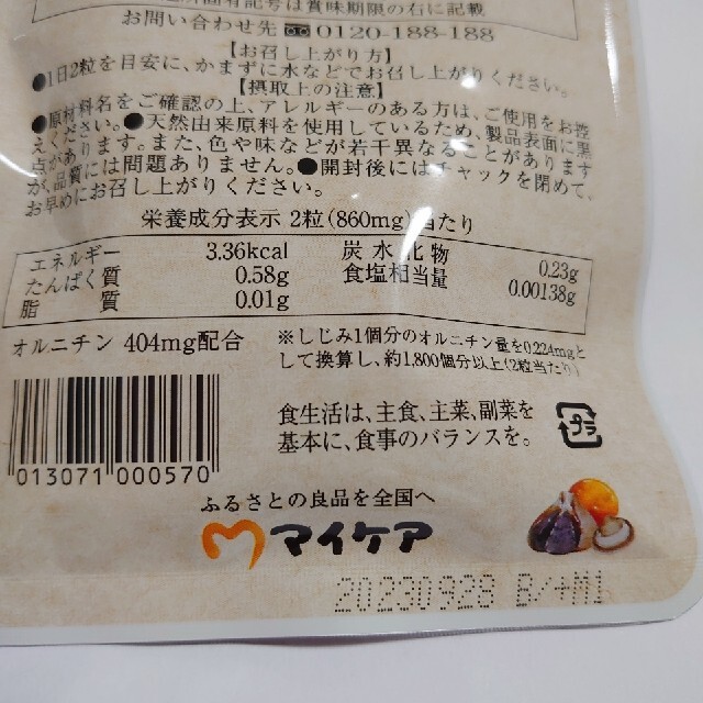 しじみにんにく卵黄  60粒 食品/飲料/酒の健康食品(その他)の商品写真