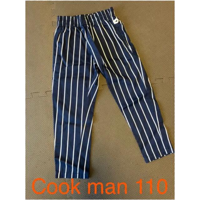 こども ビームス(コドモビームス)のタグ無し未使用　Cookman シェフパンツ　110 キッズ/ベビー/マタニティのキッズ服男の子用(90cm~)(パンツ/スパッツ)の商品写真