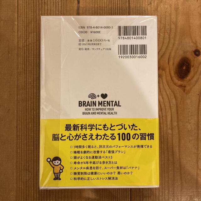 ブレインメンタル強化大全 エンタメ/ホビーの本(ビジネス/経済)の商品写真