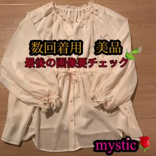 ミスティック(mystic)の‼️本日限定価格‼️数回着用　mystic 🌹フリルチュニック(チュニック)