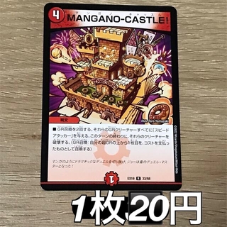 MANGANO-CASTLE(シングルカード)