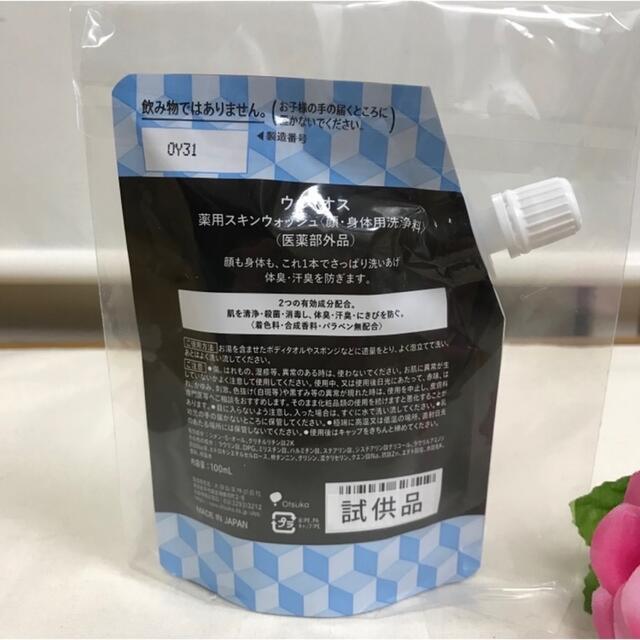 【新品　未使用】ウル・オス　薬用スキンウォッシュ　シャンプー　100ml コスメ/美容のヘアケア/スタイリング(シャンプー)の商品写真