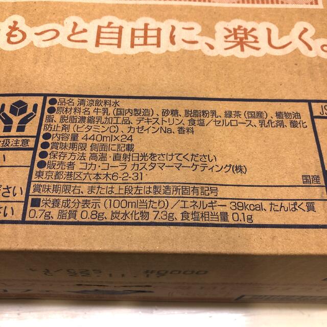 コカ・コーラ(コカコーラ)の綾鷹カフェ　ほうじ茶ラテ440ml×24本入 食品/飲料/酒の飲料(ソフトドリンク)の商品写真