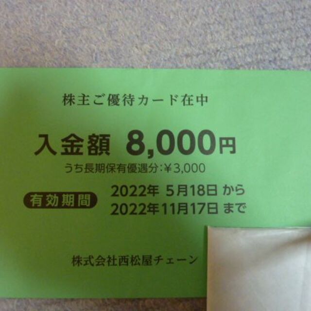 西松屋 株主優待 8000円分 | mezcla.in