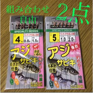 さびき 仕掛け針 2枚◉4号×1点 ◎5号×1点　他より太く丈夫な糸 最安値(釣り糸/ライン)