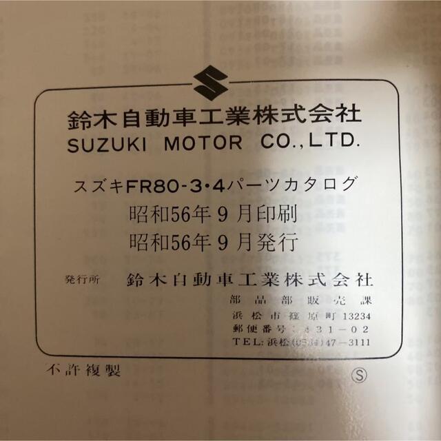 スズキ(スズキ)のSUZUKI☆FR80-3/4 パーツカタログ スズキ 自動車/バイクのバイク(カタログ/マニュアル)の商品写真