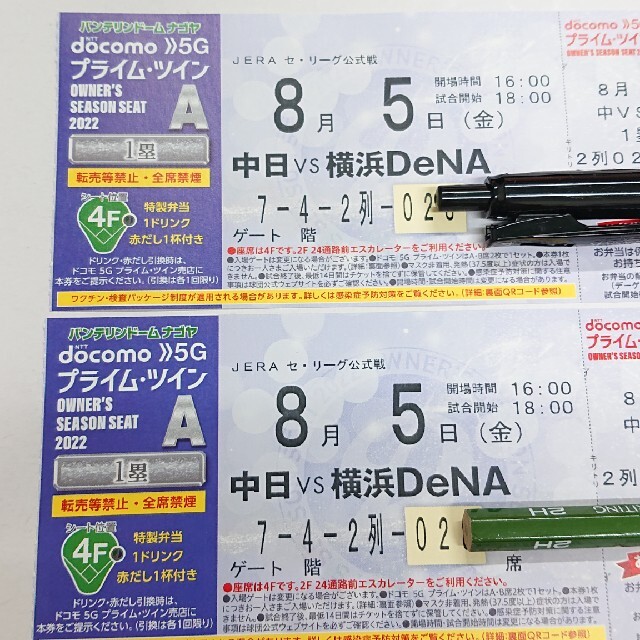 8月26日 バンテリンドーム 中日vs横浜
