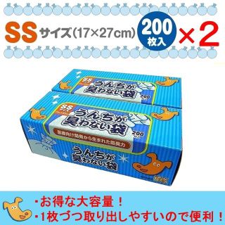 【2箱セット】BOS（ボス）うんちが臭わない袋 SSサイズ 200枚入 ペット用(犬)