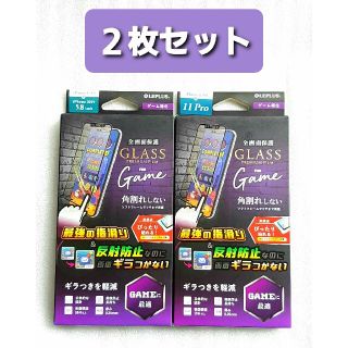 iPhone11Pro/XS/X 角割れしないGAMEガラスフィルム 2枚セット(保護フィルム)