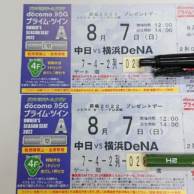 中日ドラゴンズ(チュウニチドラゴンズ)の8月7日(日) 中日ドラゴンズVS横浜DeNA ﾊﾞﾝﾃﾘﾝﾄﾞｰﾑﾅｺﾞﾔ チケットのスポーツ(野球)の商品写真