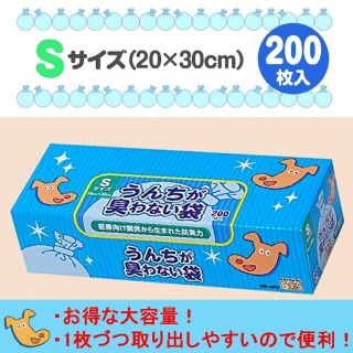 驚異の防臭素材BOS（ボス）うんちが臭わない袋 Sサイズ 200枚入 ペット用(犬)