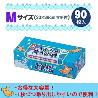 驚異の防臭素材BOS（ボス）うんちが臭わない袋 Mサイズ 90枚入り箱 ペット用(犬)