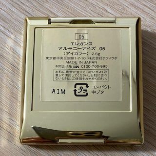エレガンス(Elégance.)のエレガンス　アルモニーアイズ05(アイシャドウ)