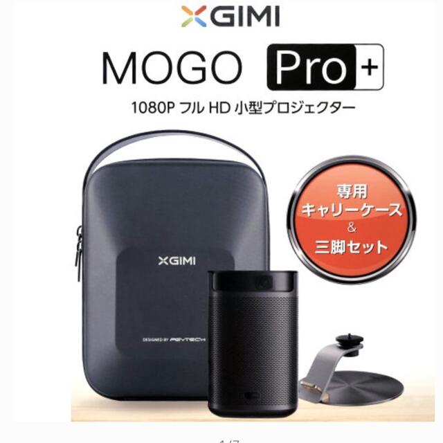 xgimi mogo pro+ 3点セット 最安値 完全未開封 | datatraceautomation.in